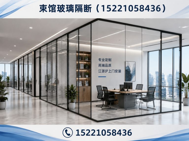 金山区办公玻璃隔断展示图